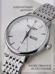 Белый мужские часы BELUSHI