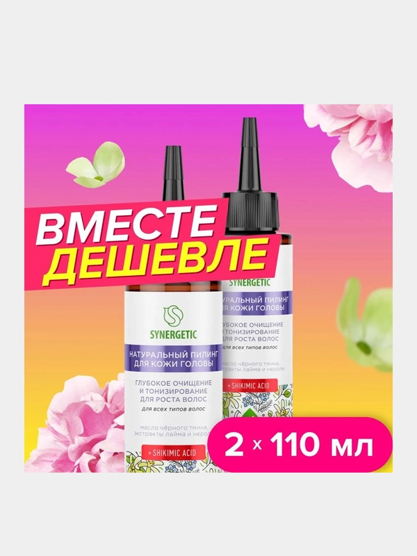 Пилинг для кожи головы SYNERGETIC, 2 штуки по 110 мл