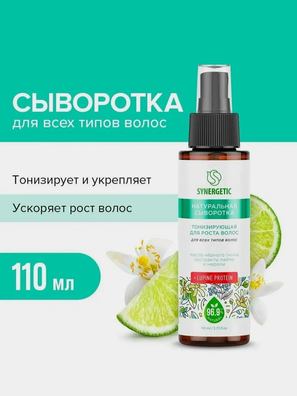 Сыворотка для волос SYNERGETIC "Тонизирующая",  для роста волос, 2 штуки по 110 мл