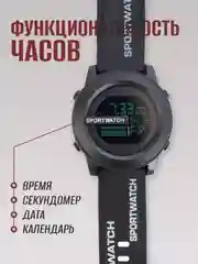 Черный часы мужские, наручные электронные Sportwatch