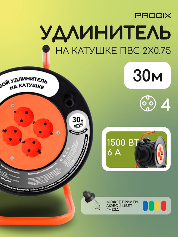 Удлинитель на катушке Progix 30 метров силовой на 4 розетки 2х0.75 для газонокосилки,черн