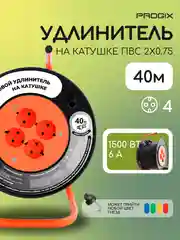 Удлинитель на катушке 40 метров силовой на 4 розетки 2х0.75 для газонокосилки,черный