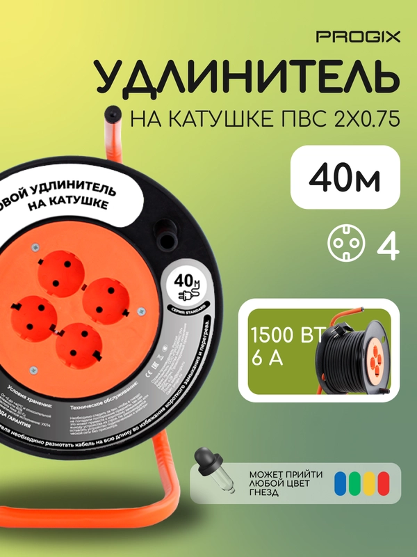 Удлинитель на катушке 40 метров силовой на 4 розетки 2х0.75 для газонокосилки,черный