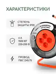 Удлинитель на катушке 40 метров силовой на 4 розетки 2х0.75 для газонокосилки,черный