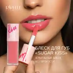 LavelleCollection Блеск для губ глянцевый SUGAR KISS, тон 06 коралловый