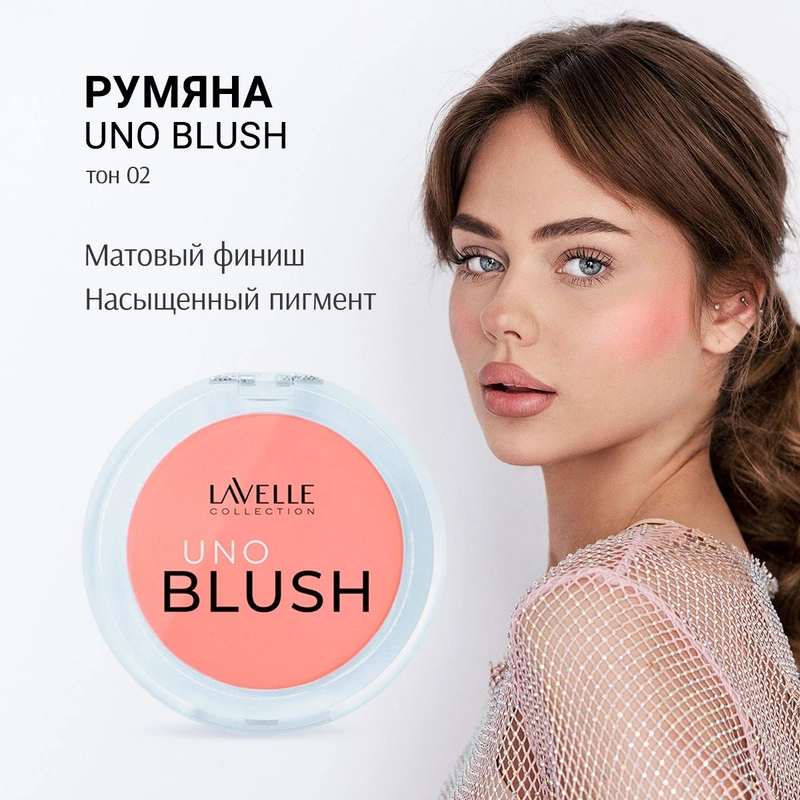 LavelleCollection Румяна для лица сухие персиковые UNO BLUSH тон 02