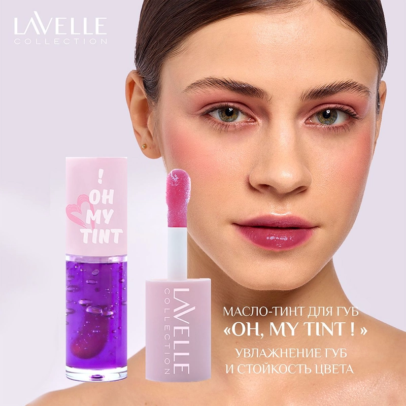 LavelleCollection Масло-тинт для губ стойкий OH MY TINT тон 03