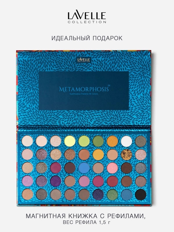 LavelleCollection Тени для век Metamorphosis 01