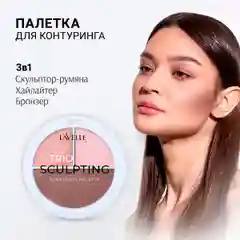 LavelleCollection Палетка для контуринга румяна-скульптор, хайлайтер, бронзер SUNKISSED