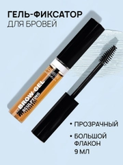 LavelleCollection Гель для бровей фиксирующий BROW SCULPTING коричневый, 9мл