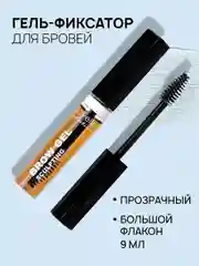 LavelleCollection Гель для бровей фиксирующий BROW SCULPTING коричневый, 9мл