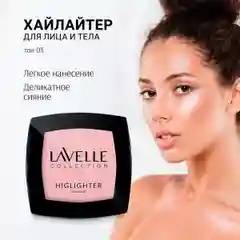 LavelleCollection Хайлайтер для лица и тела сухой, тон 03 розовый холодный
