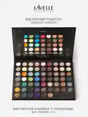 LavelleCollection Тени для век, палетка теней Beauty stories, 63 оттенка