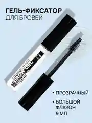 LavelleCollection Гель для бровей фиксирующий BROW SCULPTING прозрачный, 9мл