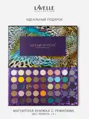 LavelleCollection Тени для век Metamorphosis 02