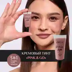 LavelleCollection Кремовый тинт PINK&GO 3в1 румяна, тени, помада, тон 01
