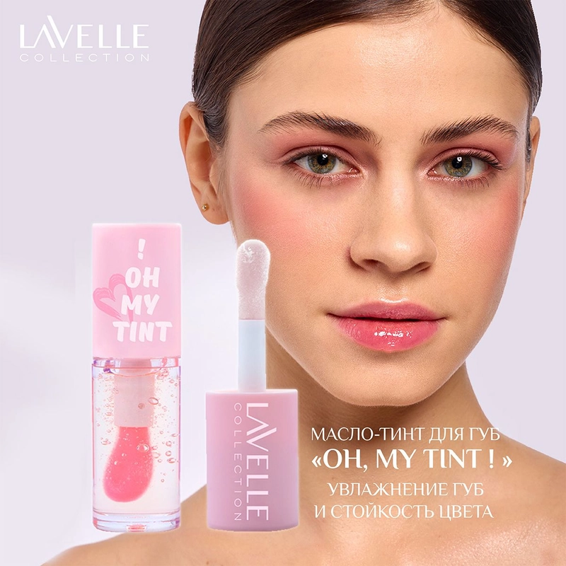 LavelleCollection Масло-тинт для губ стойкий OH MY TINT тон 01