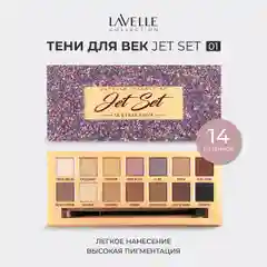 LavelleCollection Тени для век, палетка теней JET SET 01 posh