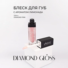 LavelleCollection Блеск для губ с блестками Diamond gloss, тон 04 pink, 5мл