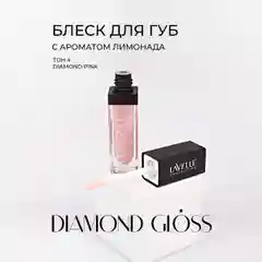 LavelleCollection Блеск для губ с блестками Diamond gloss, тон 04 pink, 5мл