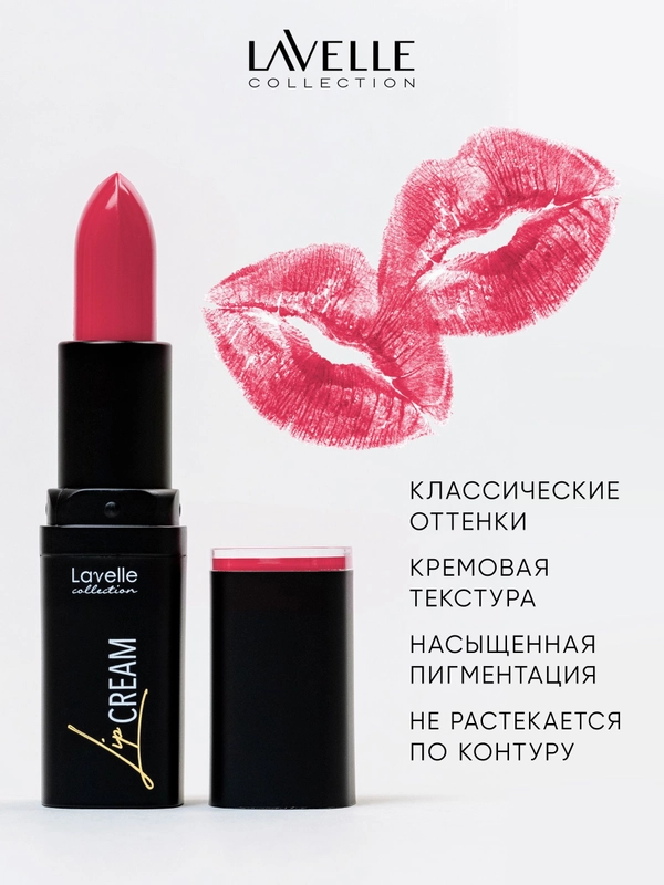 LavelleCollection Помада для губ стойкая увлажняющая, тон 06 Кораллово-розовый