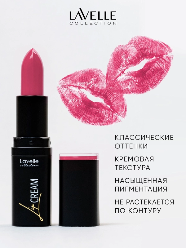 LavelleCollection Помада для губ стойкая увлажняющая, тон 07 Темно-розовый