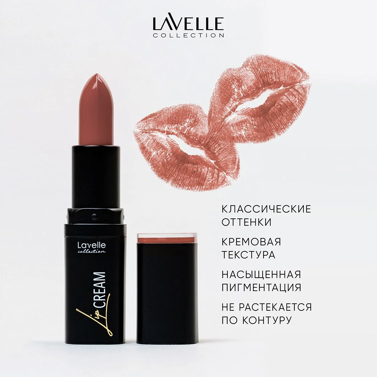 LavelleCollection Помада для губ стойкая увлажняющая, тон 01 Кремово-персиковый
