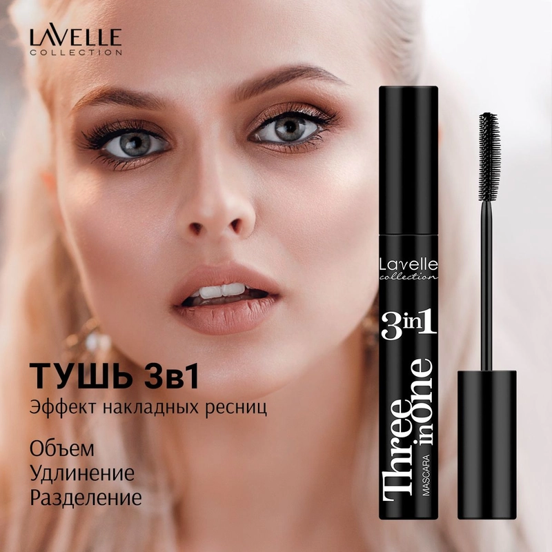 Lavelle Collection Тушь для ресниц MS27 Mascara 3in1 объем+удлинение+разделение 12мл