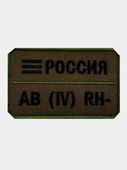 Нашивка шеврон на одежду Группа крови: AB (4) RH-, на липучке