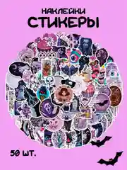 Аметистовый стикеры-наклейки Таро/Хэллоуин/хоррор/череп/Джек/Кошмар перед Рождеством/50 штук/стикерпак
