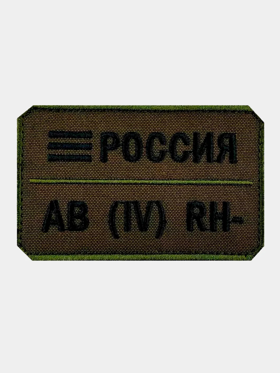 Зелёный хаки нашивка шеврон на одежду Группа крови: AB (4) RH-, на липучке