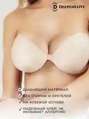 Бюстгальтер силиконовый невидимка пушап без бретелей DeepenLove