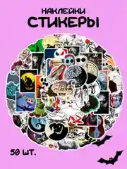 Белый стикеры-наклейки Таро/Хэллоуин/хоррор/череп/Джек/Кошмар перед Рождеством/50 штук/стикерпак