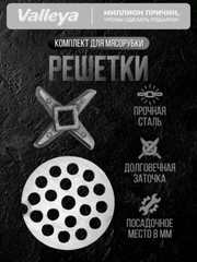 Решетка, нож для мясорубки