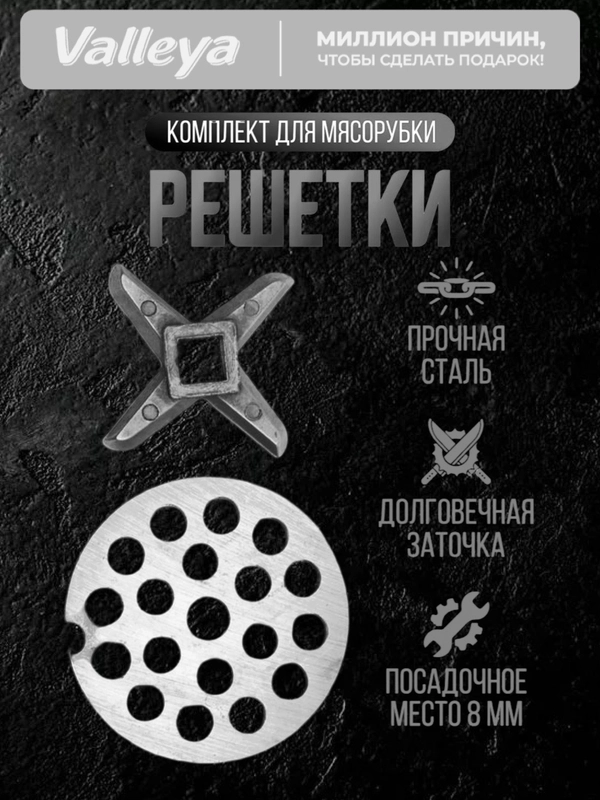 Решетка, нож для мясорубки
