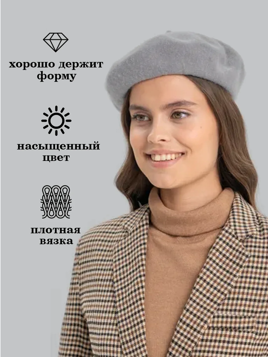 Серый берет