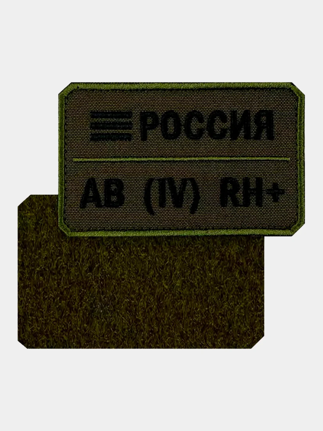 Зелёный хаки нашивка шеврон на одежду Группа крови: AB (4) RH+, на липучке