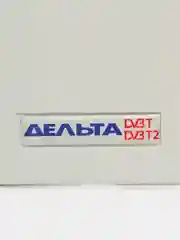 Комнатная активная антенна ДЕЛЬТА ЦИФРА.12V