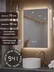 Зеркало Alias Квартал 70*50 с нейтральной LED-подсветкой и часами