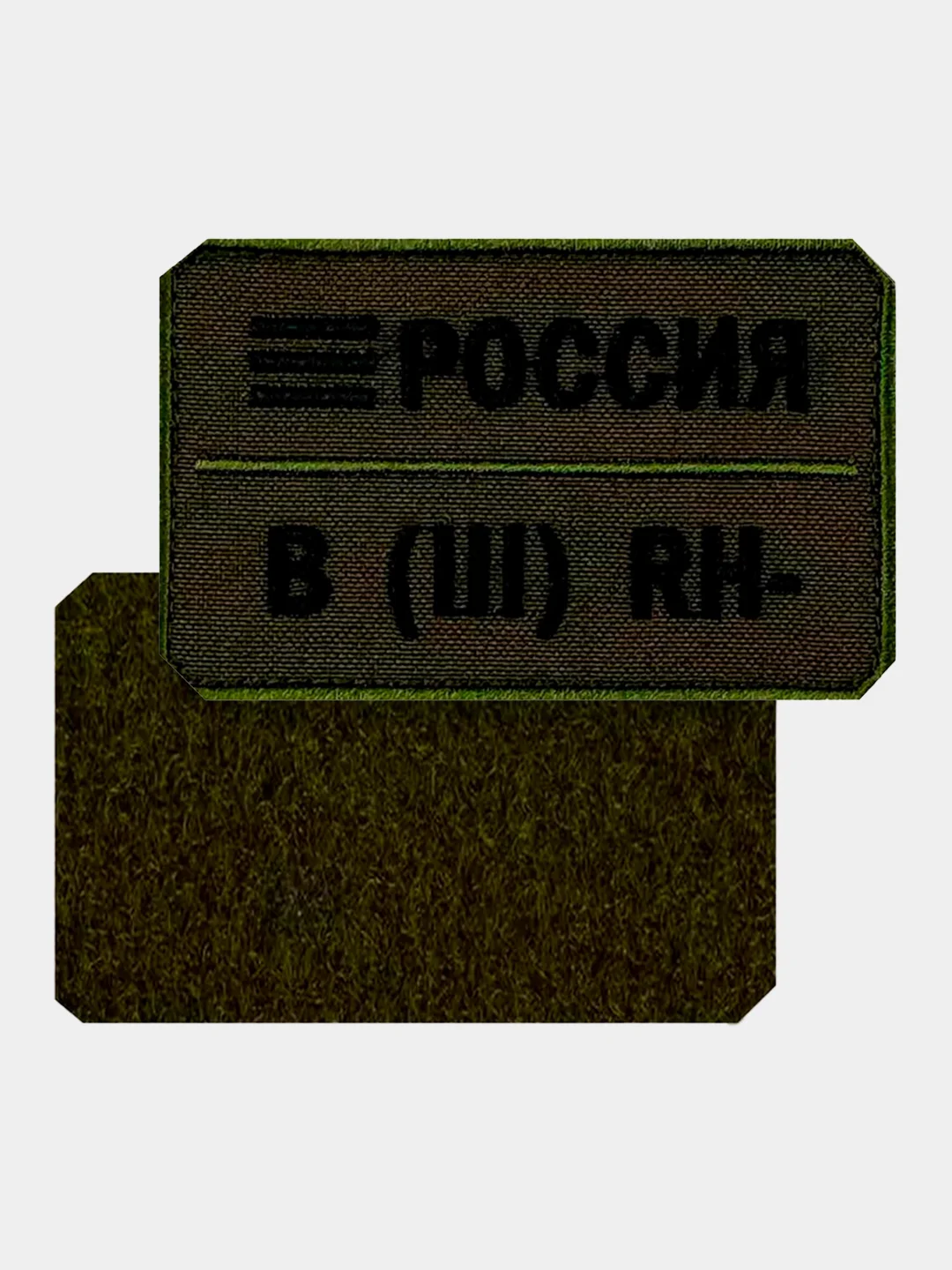 Нашивка шеврон на одежду Группа крови: B (3) RH-, на липучке