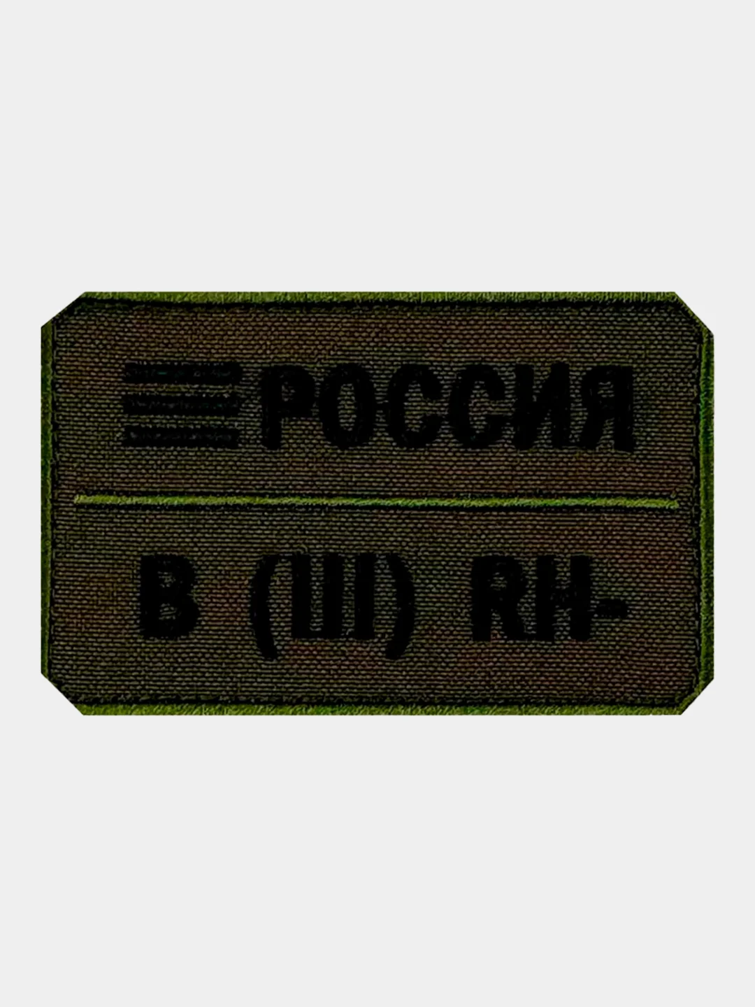 Зелёный хаки нашивка шеврон на одежду Группа крови: B (3) RH-, на липучке