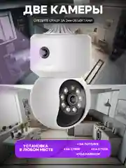 Белый камера видеонаблюдения Wi-Fi с двумя объективами, видеоняня, с картой памяти