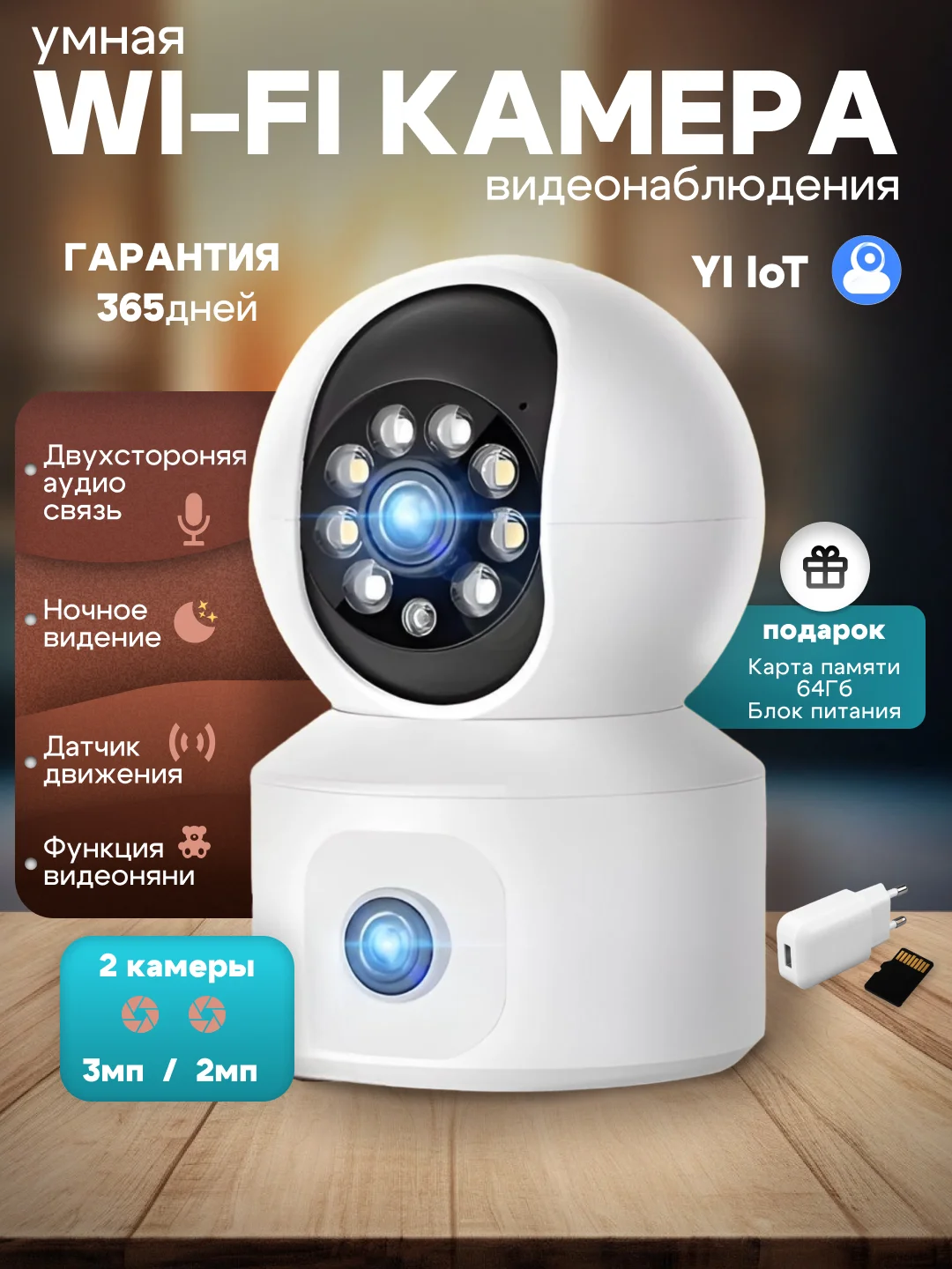 Белый камера видеонаблюдения Wi-Fi с двумя объективами, видеоняня, с картой памяти