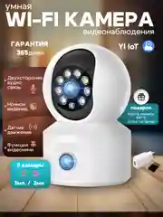 Белый камера видеонаблюдения Wi-Fi с двумя объективами, видеоняня, с картой памяти