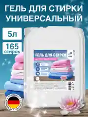 Прозрачный универсальный гель для стирки GAScleanex, 5 литров
