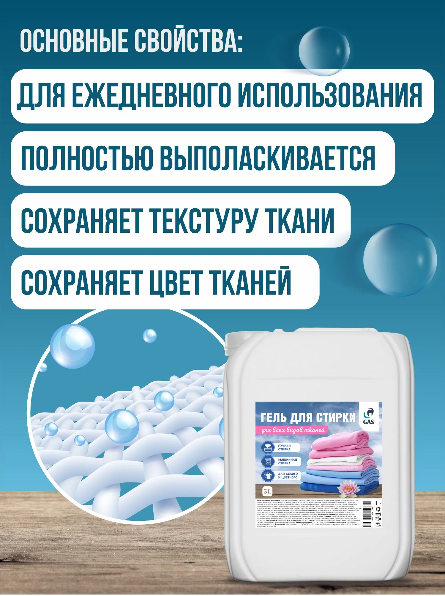 Прозрачный универсальный гель для стирки GAScleanex, 5 литров