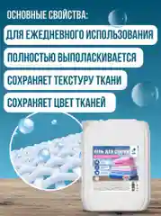 Прозрачный универсальный гель для стирки GAScleanex, 5 литров