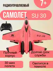 Красный самолет радиоуправляемый, истребитель на пульте управления SU 30, игрушка для мальчика