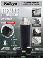 Термос для чая, для напитков, Valleya, из нержавеющей стали, 1 л