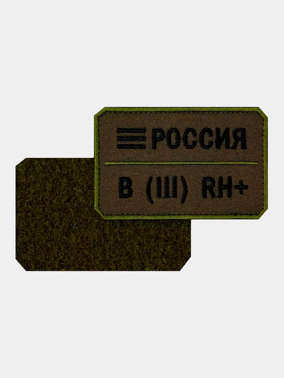 Нашивка шеврон на одежду Группа крови: B (3) RH+, на липучке